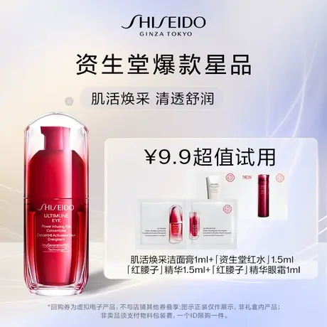 【U先】资生堂红水+红色家族体验礼- 派样试用商品大图