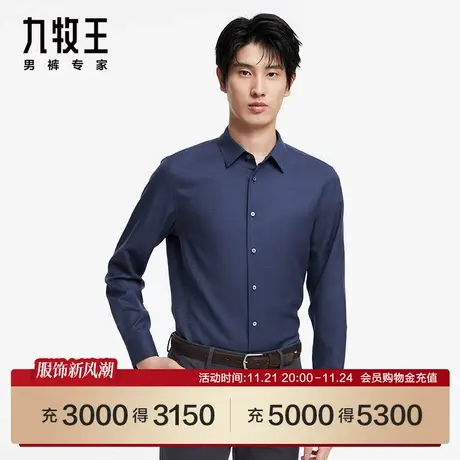 [商场同款]九牧王男装JC3C71217休闲长袖衬衫24春季羊毛衬衣SN图片