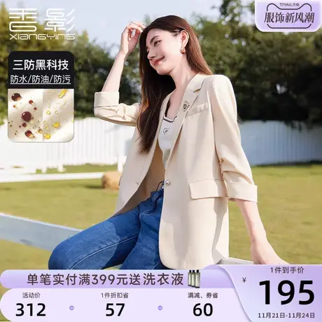 【三防】香影小西装外套女2024春秋季新款米色七分袖通勤休闲西服图片