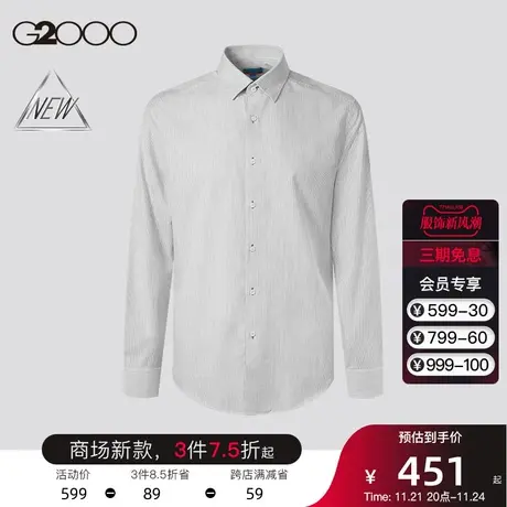 【吸湿排汗】G2000男装商场同款春季免烫速干易打理长袖衬衫衬衣图片