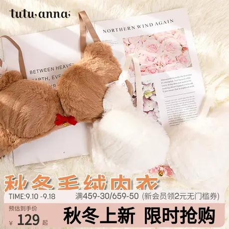 tutuanna文胸女 秋冬短绒毛小熊耳朵童趣可爱内衣冬季款纯色胸罩商品大图