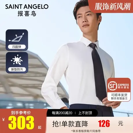 【防污弹力】报喜鸟春季新款男商务休闲长袖衬衫纯色易打理衬衣男图片