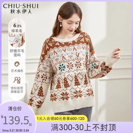 秋水伊人圆领套头毛衣冬季新款女装撞色几何提花慵懒图片