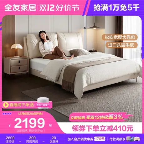 全友家居皮艺床现代简约轻奢主卧1.8米床高靠双软包真皮床116027图片