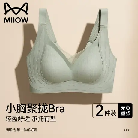猫人小胸聚拢内衣女秋冬季防外扩无痕胸罩提拉收副乳防下垂文胸罩图片