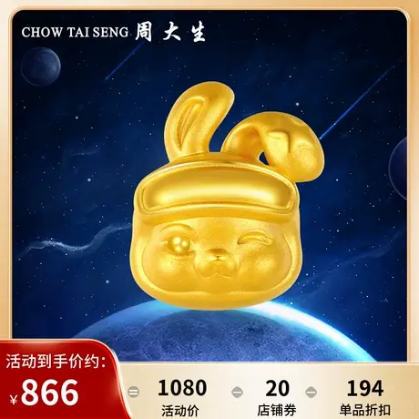 周大生兔年生肖黄金转运珠足金兔年本命年兔手链3D硬金手串送女友图片