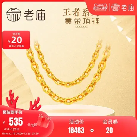 老庙黄金项链足金王者链男士项链大金链粗链男款素链简约商品大图