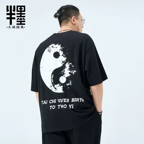 半墨大码男装短袖T恤男士2024新款中国风八卦印花胖子宽松体恤tee图片