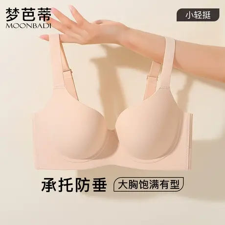 梦芭蒂无痕内衣女薄款软钢圈文胸大胸显小大码防下垂胸罩冰肌玉骨商品大图