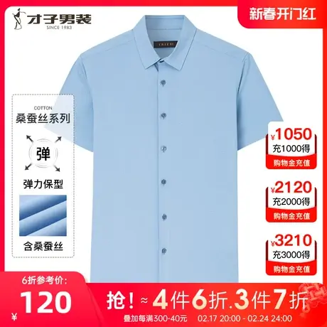 【商场同款】才子男装桑蚕丝短袖衬衫男2023夏季新款商务休闲衬衣图片