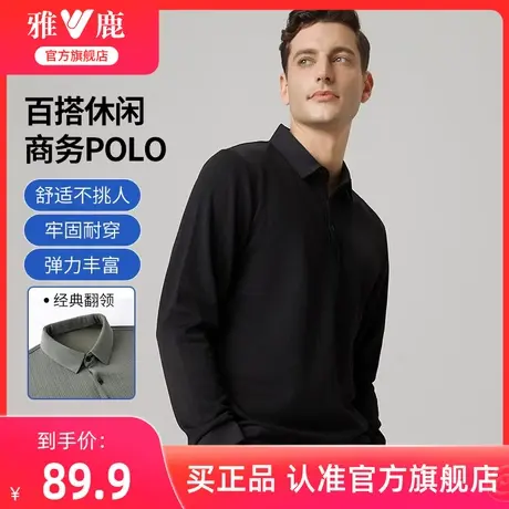 雅鹿肌理感长袖polo衫男2024年春季新款商务质感长袖T恤中年上衣图片