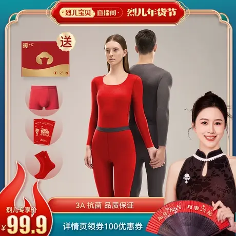 【烈儿宝贝直播间】抗菌隐形恒温双面软绒保暖内衣套装男女款图片
