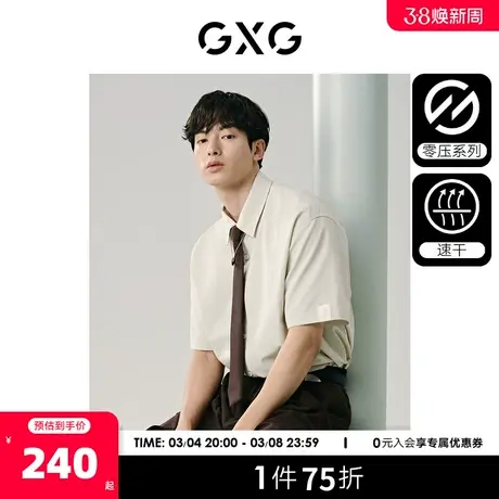 GXG男装 零压系列米色速干简约翻领短袖衬衫男士上衣 24年夏新品图片