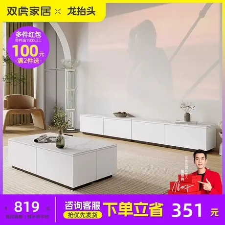 双虎岩板落地电视柜简约现代轻奢小户型客厅家用白色茶几台18001图片