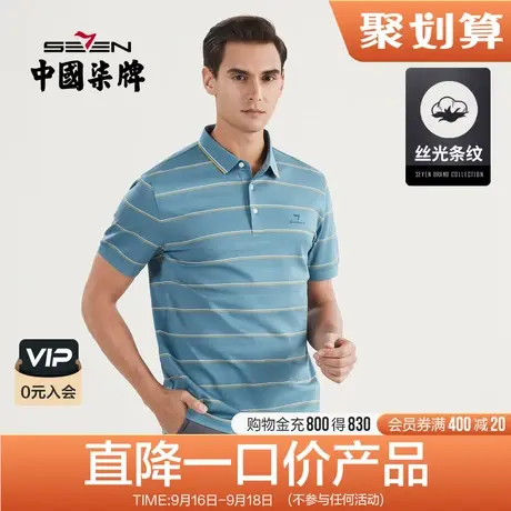 【丝光棉】柒牌清仓短袖polo衫男商务休闲夏季薄款翻领横条纹t恤商品大图