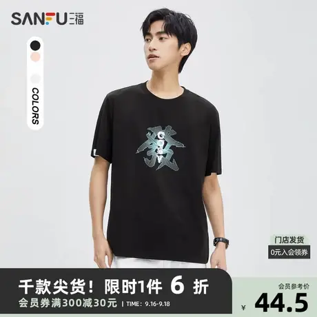 三福2023夏男士中国风发字印花短T恤 时尚宽松圆领上衣男471998商品大图