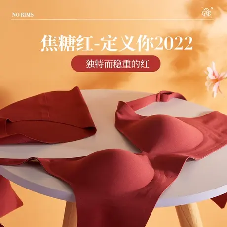 夏娃的诱惑红色内衣女套装本命年文胸无钢圈果冻条薄无痕小胸聚拢图片