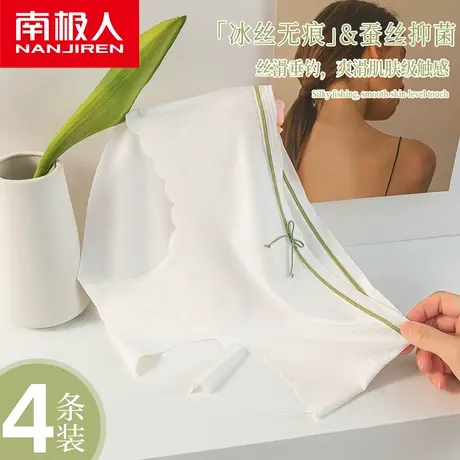 南极人冰丝内裤女士无痕2022年夏薄款透气中腰桑蚕丝抗菌裆三角裤商品大图