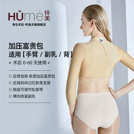 怀美一期塑身衣上衣手臂吸富贵包加压术后抽塑形脂衣女夏收副乳图片