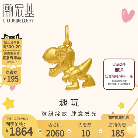 潮宏基侏罗纪霸王龙黄金吊坠足金挂坠5D硬金潮酷礼物不含链丷X6商品大图