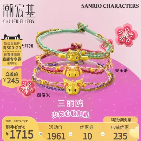 潮宏基三丽鸥黄金手链足金手绳手饰5D硬金渐变珐琅龙年头套X6商品大图