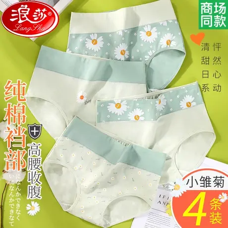 浪莎内裤女士纯棉抗菌裆中高腰提臀收腹性感少女日系透气大码三角商品大图