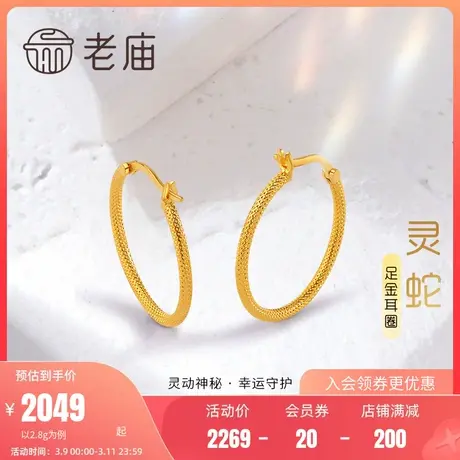老庙黄金足金999蛇纹耳圈环5G车花网格纹复古设计感正品礼物商品大图