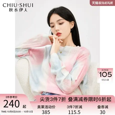 秋水伊人渐变针织衫2023秋季新款女装温柔百搭显白毛衣【送内搭】图片