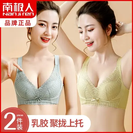 南极人乳胶内衣女小胸聚拢显大无钢圈收副乳上托防下垂调整型文胸商品大图