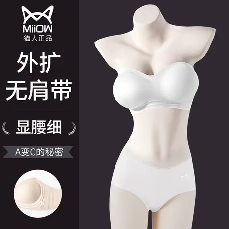 猫人白色外扩无肩带内衣女防滑聚拢小胸显大的隐形加厚裹胸文胸罩图片