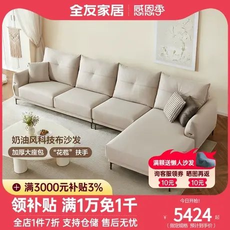 全友家私布沙发客厅奶油风三色抱枕中大户型肤感科技布沙发111058图片