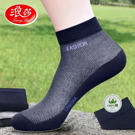 浪莎网眼薄款袜子男士纯棉短筒夏天超薄消臭吸汗运动春夏季男棉LW商品大图