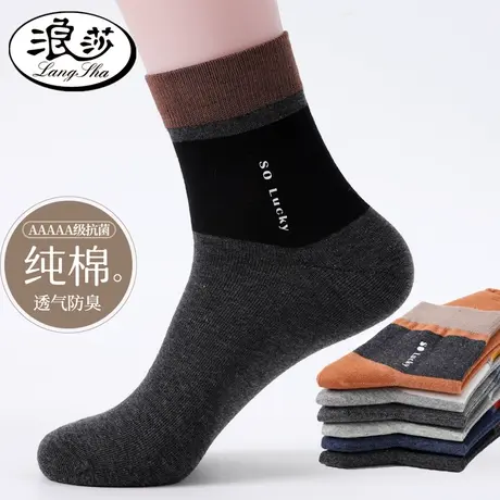 浪莎男士袜子纯棉中筒袜秋冬季全棉抗起球防臭吸汗透气商务男短袜图片