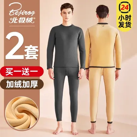 北极绒秋衣男款套装加厚加绒保暖内衣男士秋裤德发热冬季内搭打底图片