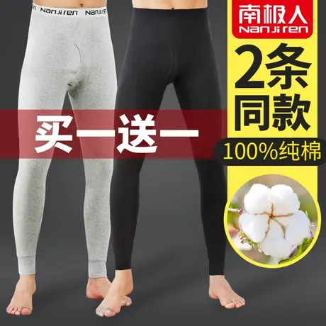 南极人秋裤男士薄款纯棉打底紧身全棉毛线裤春秋冬季内穿保暖衬裤图片