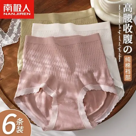 南极人女士内裤高腰收腹性感提臀纯棉裆部透气纯欲少女大码三角裤图片