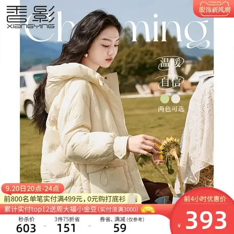 香影羽绒服女短款2023年冬季新款米白色时尚白鸭绒连帽小个子外套商品大图