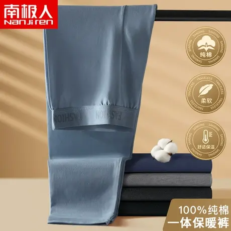 南极人秋裤男士薄款保暖裤冬季打底裤衬裤春秋线裤全棉青少年纯棉图片