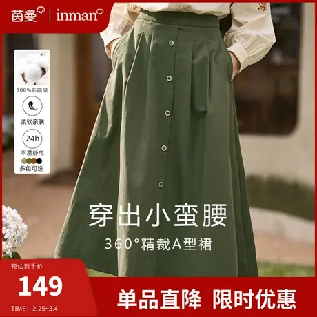 茵曼旗舰店法式复古半身裙女2024春季新款高腰显瘦纯棉a字中长裙图片
