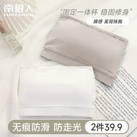 南极人无肩带抹胸内衣女防走光裹胸聚拢吊带美背心无痕内搭文胸罩图片