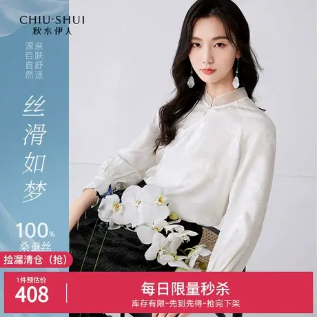 秋水伊人奥莱断码清仓100%桑蚕丝新中式衬衫夏女国风真丝提花上衣图片