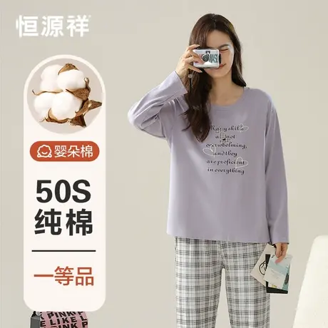 恒源祥睡衣女纯棉透气春夏季薄款长袖长裤新款100%全棉家居服套装商品大图