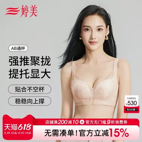 婷美25新款小胸聚拢显大内衣提拉防下垂调整型收副乳蕾丝性感文胸商品大图