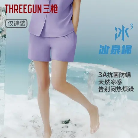 三枪2025年春夏凉感女士家居裤轻薄冰立方冰泉棉透气睡裤抗菌短裤图片