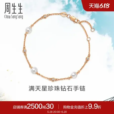 周生生18K玫瑰金Daily Luxe珍珠手链珠宝饰品95731B商品大图