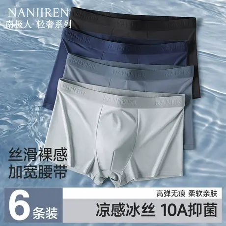 南极人男士内裤夏薄款冰丝男生四角裤头纯棉裆抗菌短裤衩2025新款商品大图