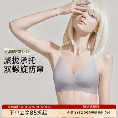 润微内衣女小胸微聚拢舒适防下垂收副乳无痕光面不空杯无钢圈文胸商品大图