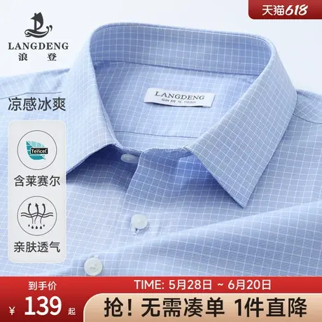[天丝]男士短袖衬衫浪登2025夏季凉感透气商务休闲格纹易打理衬衣商品大图
