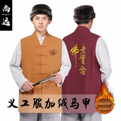 尚远义工马甲四季加绒秋冬加厚棉麻寺庙马甲批量定制棉麻居士马甲图片