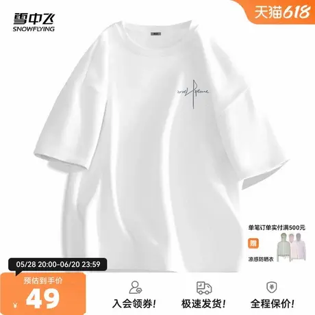 雪中飞白色t恤男短袖夏季潮牌简约圆领体恤青少年纯棉内搭上衣PC商品大图